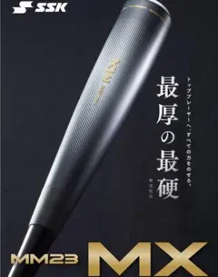 2025年最新】Ssk mm23の人気アイテム - メルカリ