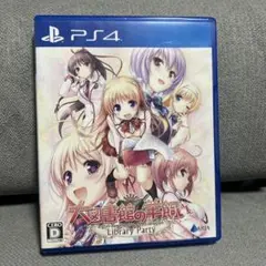 PS4 大図書館の羊飼い -Library Party- 通常版