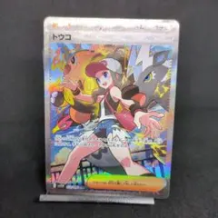 トウコSAR ホワイトフレア　センタリング良好‼️ SAR トウコ 販売 | [SV11W] 拡張パック ホワイトフレア | ポケモン