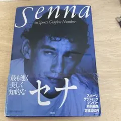 Senna on Sports Graphic Number アイルトン セナ