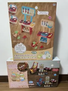 すみっコぐらし　おもちゃ2点セット