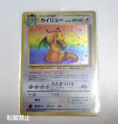 ☆最終値下げ☆ ポケモンカード 初期 旧裏カイリュー ★ 第3弾拡張パックのサムネイル