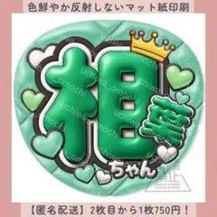 ぷっくりうちわ文字 相葉ちゃん ハート緑 ファンサうちわ 団扇屋さん オーダー