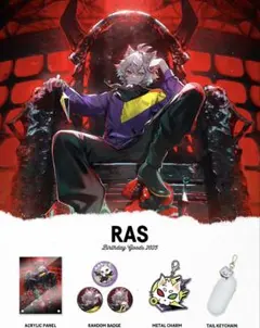 CR Ras 誕生日グッズ 2025 缶バッジ　全種類