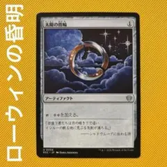2026年最新】mtg 太陽の指輪の人気アイテム - メルカリ