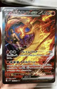 ロケット団のファイヤーex SAR