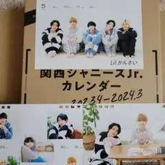 Lil かんさい　関西ジャニーズJr.カレンダー2023 　切り抜き