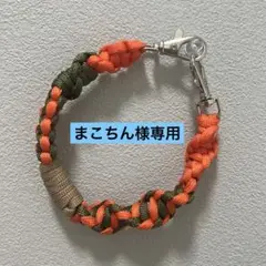 まこちん様専用