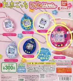 たまごっち シャカシャカチャームコレクション