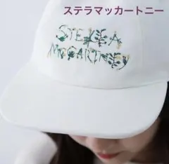 サッシー私服着用STELLA McCARTNEYキャップ 新品未使用 - メルカリ