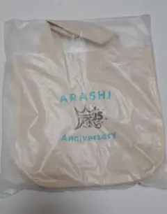 ARASHI 25thAnniversary ファンクラブ限定トートバック