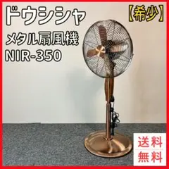 2025年最新】扇風機 レトロ ドウシシャの人気アイテム - メルカリ