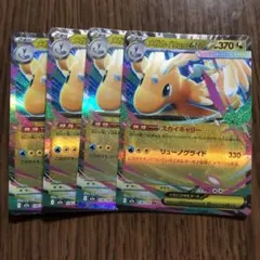 メガカイリューex 4枚セットのサムネイル
