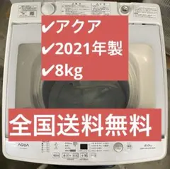 157 AQUA ドラム式洗濯機 8キロ 左開き 綺麗 設置無料 中古 安い