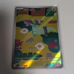 ポケモンカード ドラメシヤ AR