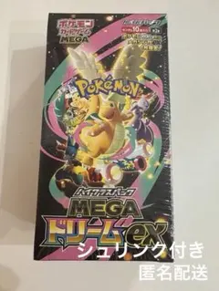 シュリンク付き　ポケモンカード ハイクラスパック MEGAドリームex BOX