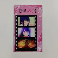 推しの子 アニメイトカフェ 星野アイ フィルム風ステッカー 推しの子展