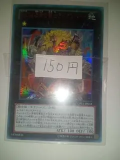 遊戯王　No54 反骨の闘志ライオンハート　ウルトラ