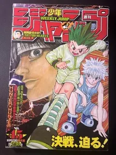 週刊少年ジャンプ2000年45号『ハンター×ハンター巻頭カラー』 - メルカリ