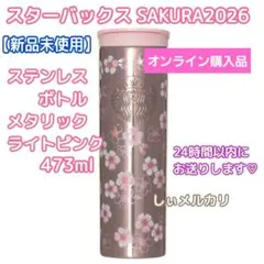 スターバックス SAKURA2026 ステンレスボトルメタリックライトピンク
