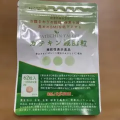 2026年最新】カテキン減脂粒の人気アイテム - メルカリ