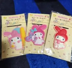 マイメロディ ラバーキーホルダー 3個セット