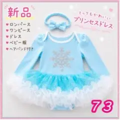 ■早い者勝ち！ゲリラ特価中！新品 エルサ風ベビー チュールワンピース プリンセのサムネイル