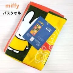 (新品) miffy ミッフィー バスタオル バス用品 スイミング プール