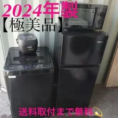 取付無料！スタイリッシュブラック高性能・高年式冷蔵庫洗濯機電子レンジ炊飯器のサムネイル