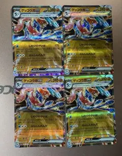 ポケモンカード　ゲッコウガex RR 4枚セット
