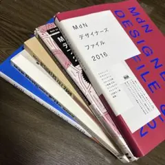 MdNデザイナーズファイル 5冊セット