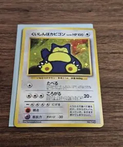 くいしんぼカビゴン_CD ポケモン♪ベストソングコレクション おまけ