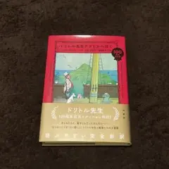ドリトル先生アフリカへ行く