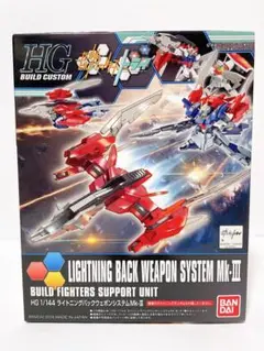 【未組立】HGBC 1/144 ライトニングバックウェポンシステム 3点セット 未組立】HGBC 1/144 ライトニングバックウェポンシステム 3点