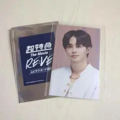 超特急 The movie RE:VE 特典 トレカ タクヤ