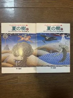 絶版】物語世界動物史 上下(1974年) 2冊セット - メルカリ