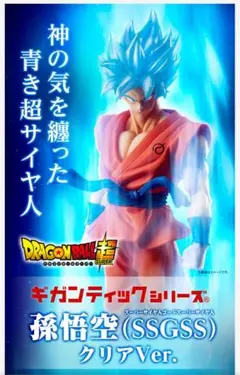 2025年最新】ギガンティック 孫悟空 クリアの人気アイテム