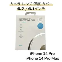 iPhone 14 Pro/Pro Max カメラ レンズ 保護 カバー