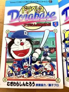 ドラベース 1巻 初版 初版】ドラベース 1巻 - メルカリ