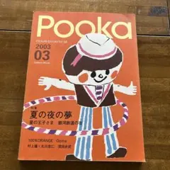 2026年最新】pookaの人気アイテム - メルカリ