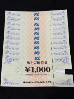 ケーズデンキ ケーズホールディングス 株主ご優待券 10000円分のサムネイル