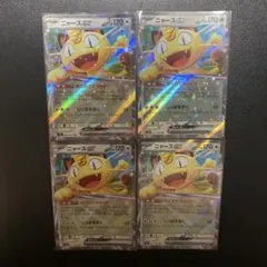 ニャースex RR 4枚セット　オマケ付き☺︎