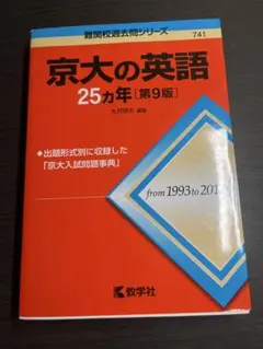 2026年最新】京大 25カ年の人気アイテム - メルカリ