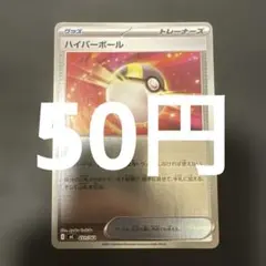 ハイパーボール スカーレット&バイオレットのサムネイル