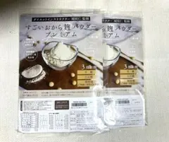 新品≪ダイエット食品≫ 城咲仁 すごいおから麹パウダー プレミアム 2