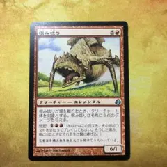 MTG モーニングタイド 恨み唸り / Spitebellows