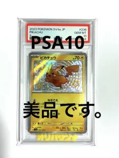 2026年最新】ピカチュウ S 色違い psa10の人気アイテム - メルカリ