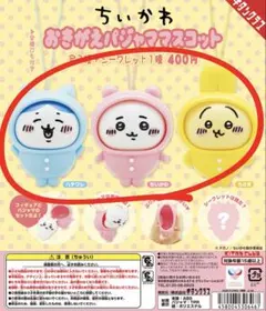 ちいかわおきがえパジャママスコット うさぎ、ちいかわ、ハチワレセット