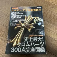 2026年最新】シルバーアクセ最強読本の人気アイテム - メルカリ