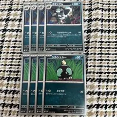 ポケモンカード　シルシュルー　タギングル　各　4枚